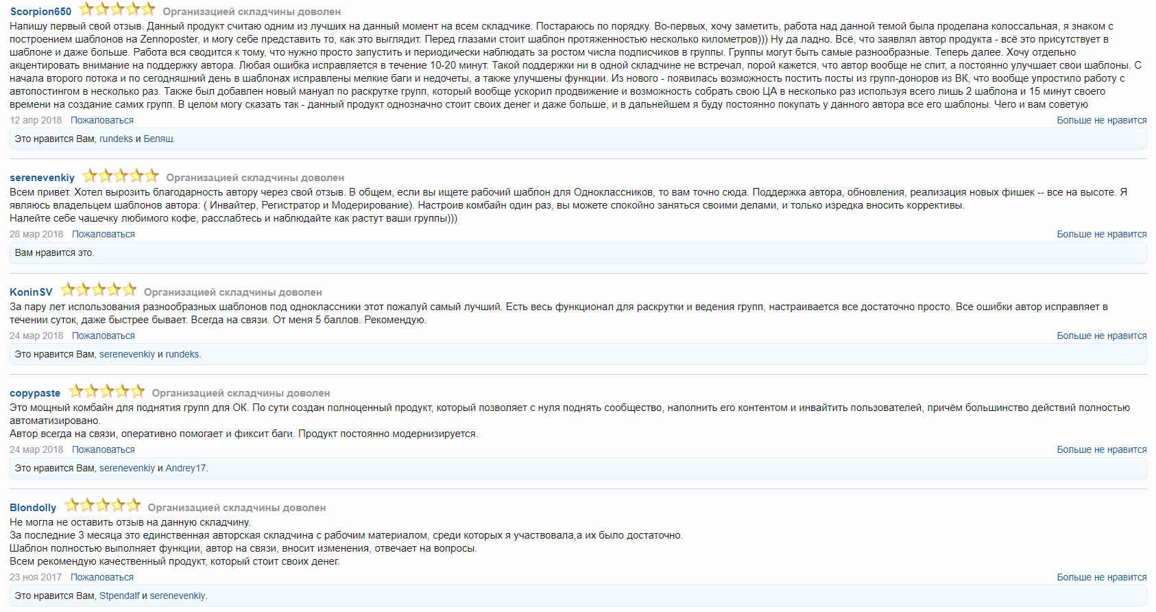 4. Отзывы с третьей складчины 2.png