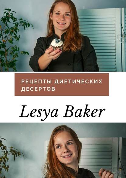 40221030-lesya-baker-recepty-dieticheskih-desertov.jpg
