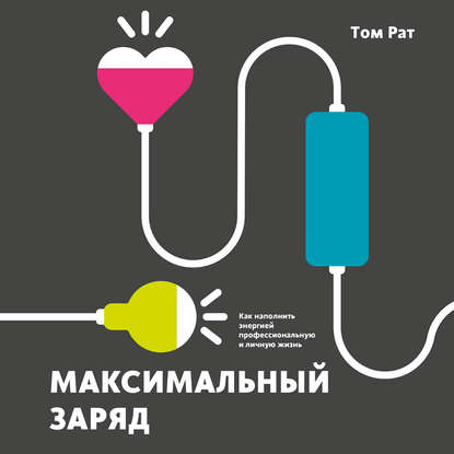 40490286-tom-rat-maksimalnyy-zaryad-kak-napolnit-energiey-professionalnuu-40490286.jpg