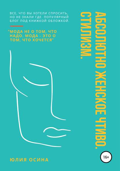 42779363-uliya-osina-absolutno-zhenskoe-chtivo-stilizm.jpg