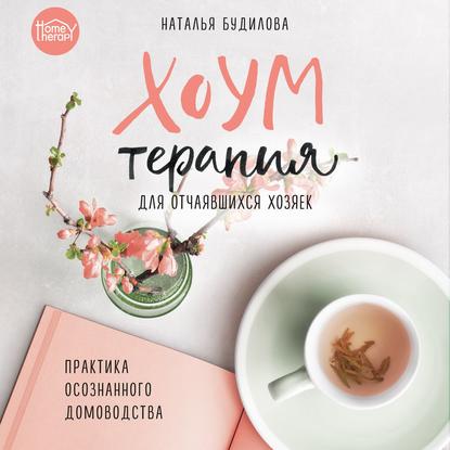 46772995-natalya-budilova-houmterapiya-dlya.jpg