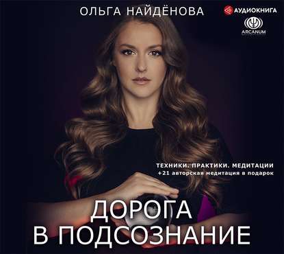 48725867-olga-naydenova-21153-doroga-v-podsoznanie-tehniki-praktiki-medita-48725867.jpg