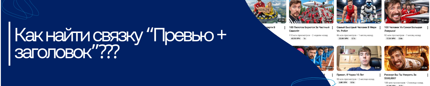 5. Как найти связку “Превью + заголовок”.png