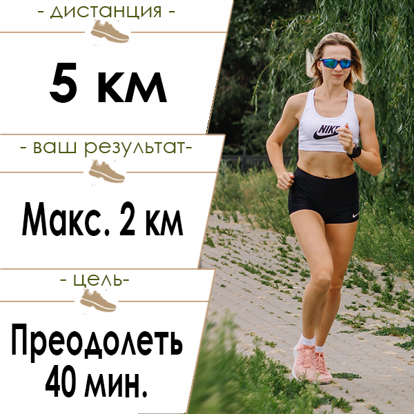 5-km-pervye-40-min-1.png