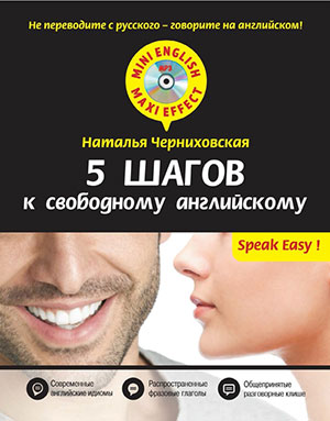 5-шагов-к-свободному-английскому.jpg
