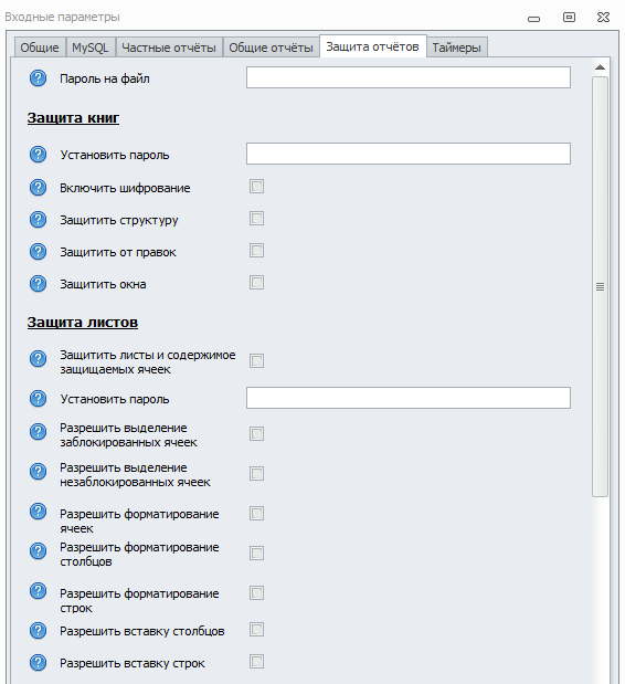 5. Защита отчётов.png