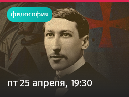 50 Афиша - Лекторий. Прямая речь.png
