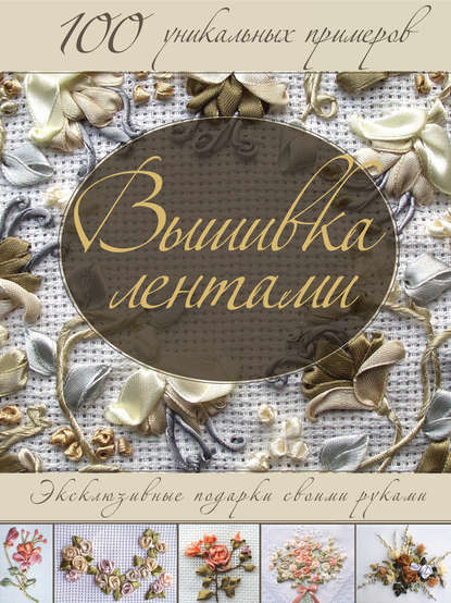 50079309-raznoe-vyshivka-lentami-ekskluzivnye-podarki-svoimi-rukami-50079309.jpg