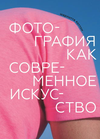 50404531-sharlotta-kotton-fotografiya-kak-sovremennoe-iskusstvo.jpg