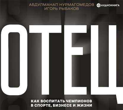 51004771-abdulmanap-nurmagome-otec-kak-vospitat-chempionov-v-sporte-biznes-51004771.jpg