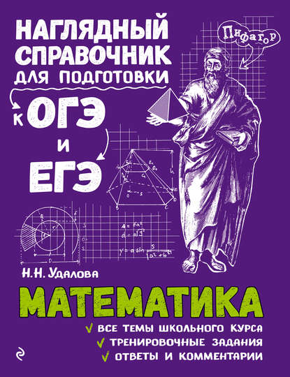 51418917-natalya-udalova-21911165-matematika-51418917.jpg