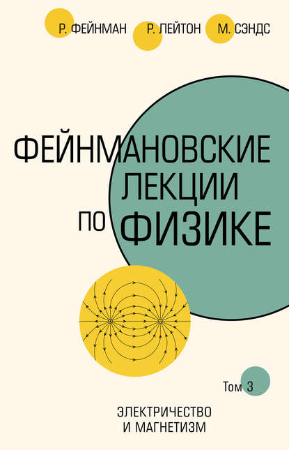 51854176-metu-sends-feynmanovskie-lekcii-po-fizike-t-iii-5-51854176.jpg