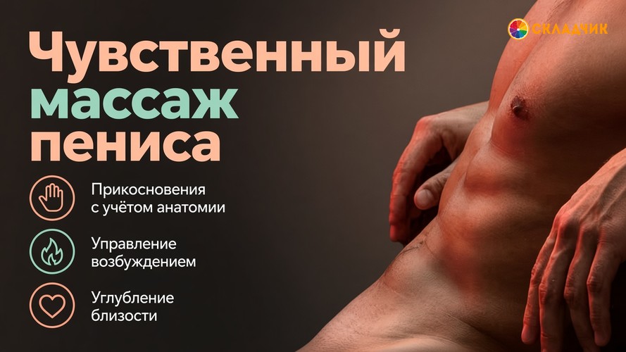 528547_sensual-penis-massage.jpg