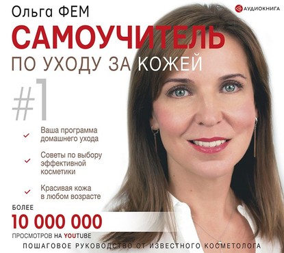 55543177-olga-fem-17622976-samouchitel-po-uhodu-za-kozhey-1-55543177.jpg
