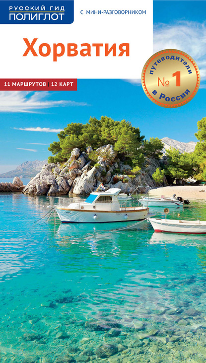 56489360-fridrih-kete-horvatiya-putevoditel-56489360.jpg