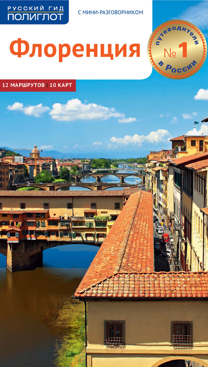 56638113-m-pelc-florenciya-putevoditel-56638113.jpg