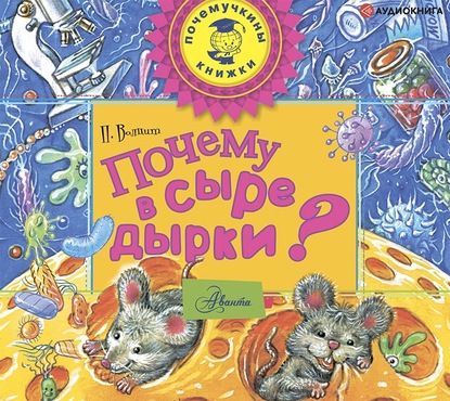 57183408-p-m-volcit-pochemu-v-syre-dyrki-57183408.jpg