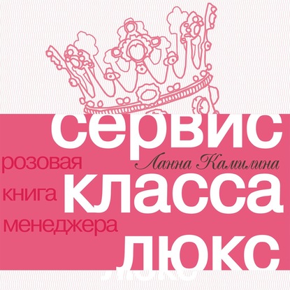 57473586-lanna-kamilina-servis-klassa-luks-rozovaya-kniga-menedzhera-57473586.jpg