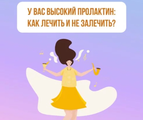 6. пролактин.jpg