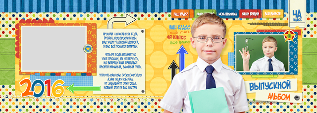 60х20_Обложка_Выпуск 4 класс_фоны.png