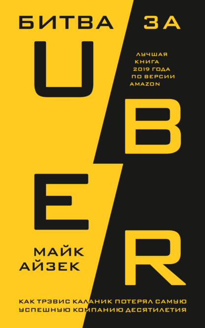 63589568-mayk-ayzek-bitva-za-uber-kak-trevis-kalanik-poteryal-samuu-uspeshnuu-kompa.jpg
