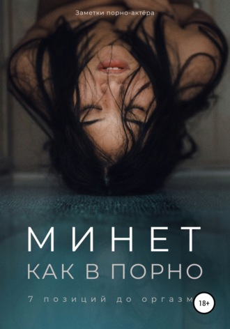 63731078-zametki-porno-aktera-minet-kak-v-porno-7-pozicii-do-orgazma.jpg