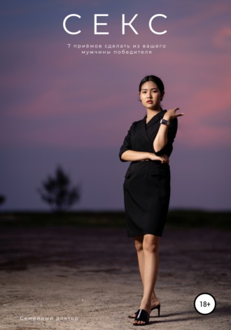 63799987-semeynyy-doktor-seks-7-priemov-sdelat-iz-vashego-muzhchiny-pobeditelya.jpg