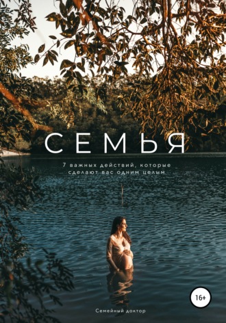63839407-semeynyy-doktor-semya-7-vazhnyh-deistvii-kotorye-sdelaut-vas-odnim-celym.jpg