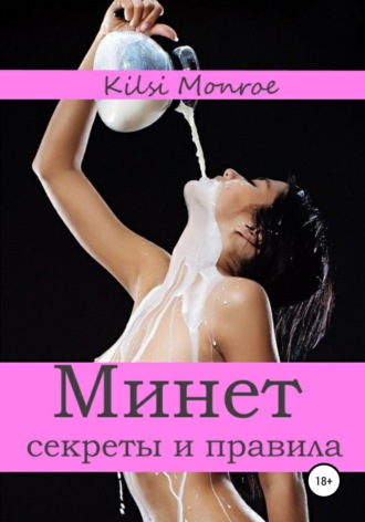 64076896-kilsi-monroe-minet-sekrety-i-pravila.jpg