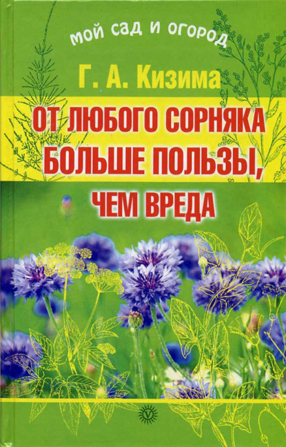 64468472-galina-kizima-ot-lubogo-sornyaka-bolshe-polzy-chem-vreda.jpg