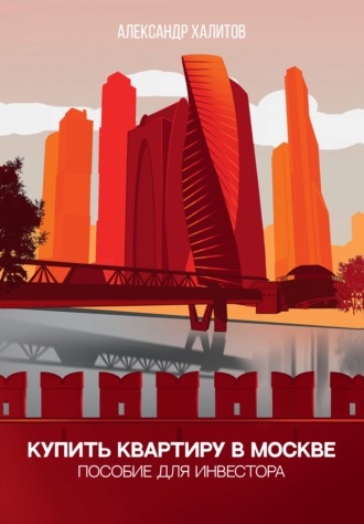 65510097-aleksandr-halitov-kupit-kvartiru-v-moskve.jpg