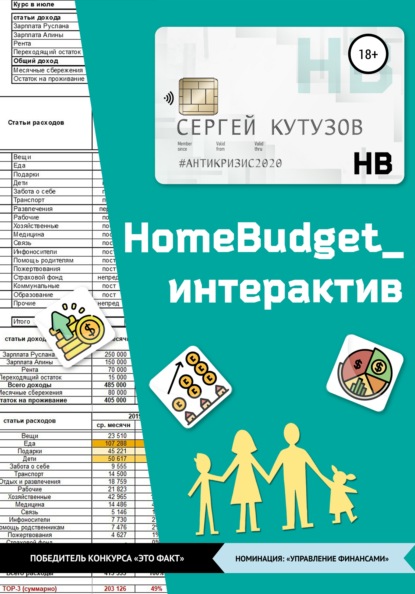 67161959-sergey-kutuzov-31918361-homebudget-interaktiv-antikrizis2020.jpg