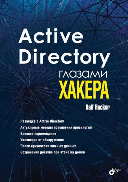 67725516-ralf-hacker-32095709-active-directory-glazami-hakera-67725516.jpg