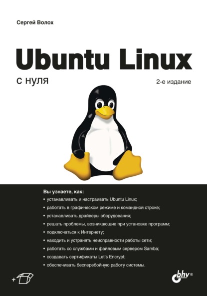 67725558-sergey-voloh-32090138-ubuntu-linux-s-nulya-67725558.jpg