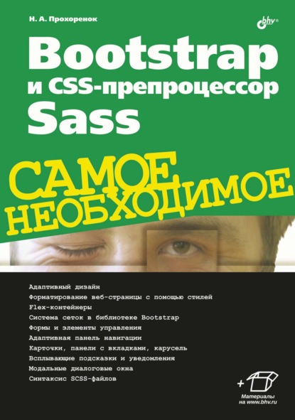67727957-n-prohorenok-bootstrap-i-css-preprocessor-sass-samoe-neobhodimoe-67727957.jpg