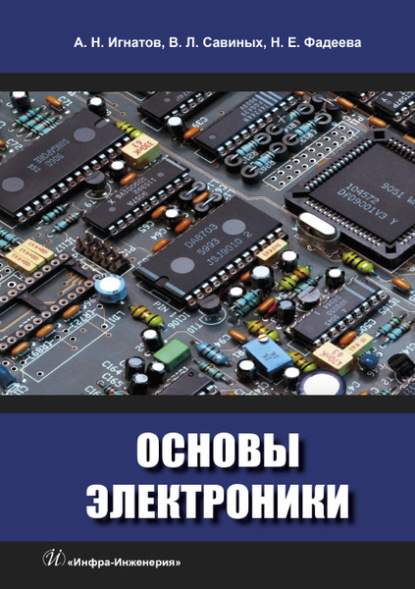 67912995-a-n-ignatov-osnovy-elektroniki-67912995.jpg