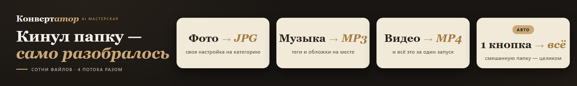 7. Konvertator_auto_2000x300.png