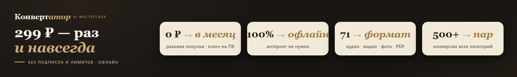 8. Konvertator_price_2000x300.png