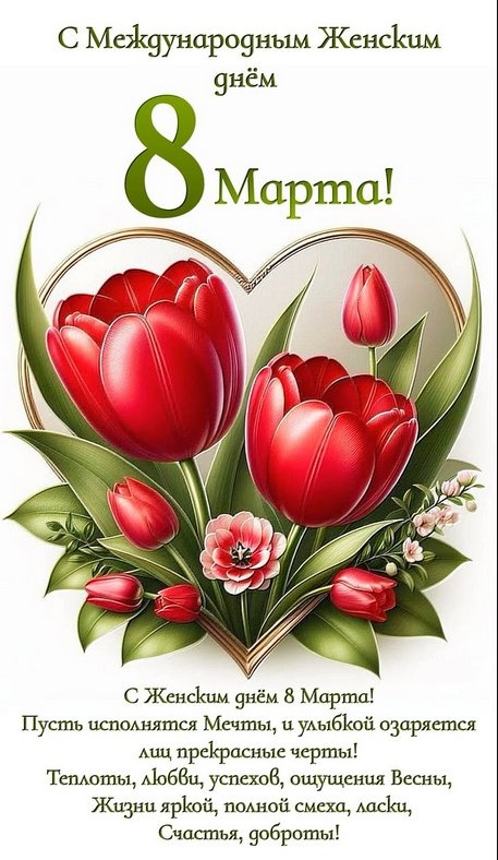 8 марта.jpg