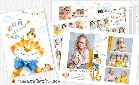 833-Фотоальбом-Мой-детский-сад-1536x937.jpg