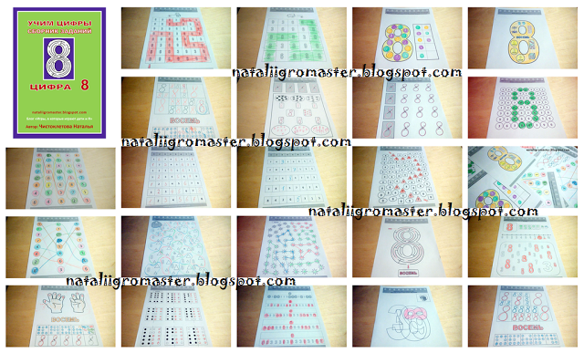 _цифра_8_nataliigromaster.png