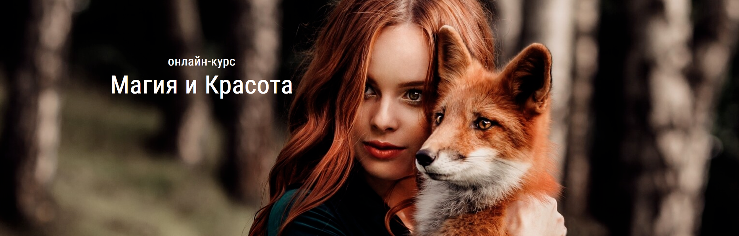 _магия и красота.png