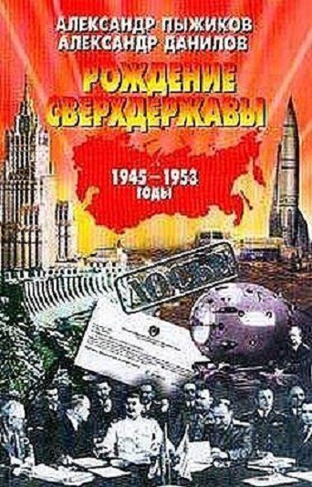 _rozhdenie-sverhderzhavy-1945-1953-gg_19551.jpg