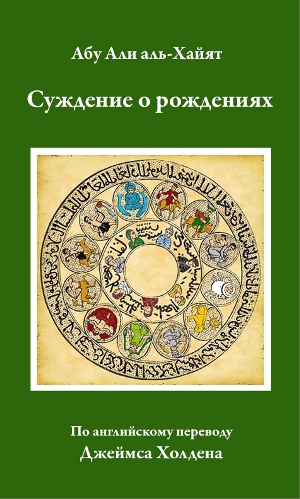 abu_ali_al_khayyat_nativities_russian_cover_300.jpg