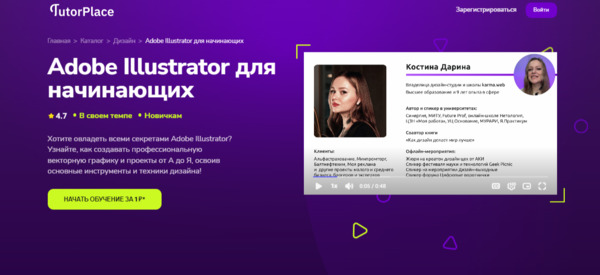 Adobe Illustrator для начинающих [TutorPlace] [Дарина Костина].jpg
