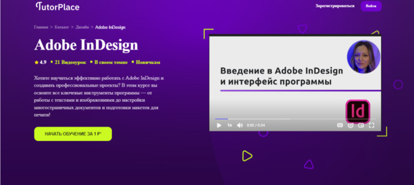 Adobe InDesign [TutorPlace] [Дарина Костина].jpg