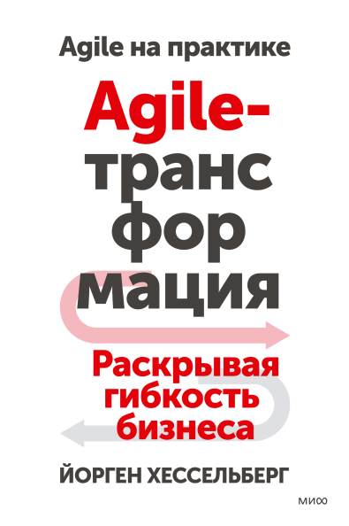 Agile-трансформация.png