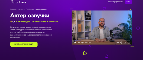 Актер озвучки [TutorPlace] [Павел Шаров]__.png