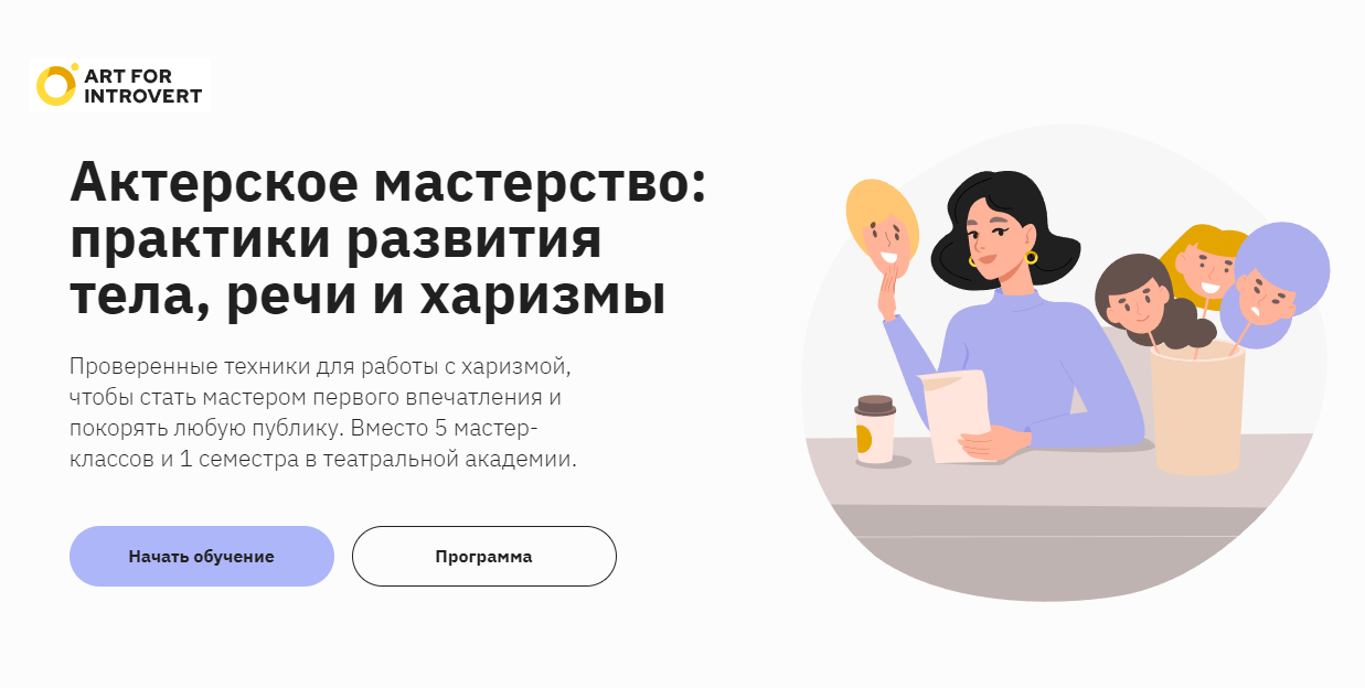 Актерское мастерство Правое полушарие интроверта.png