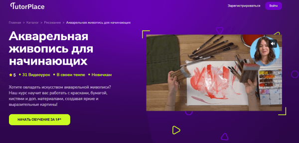 Акварельная живопись для начинающих.png